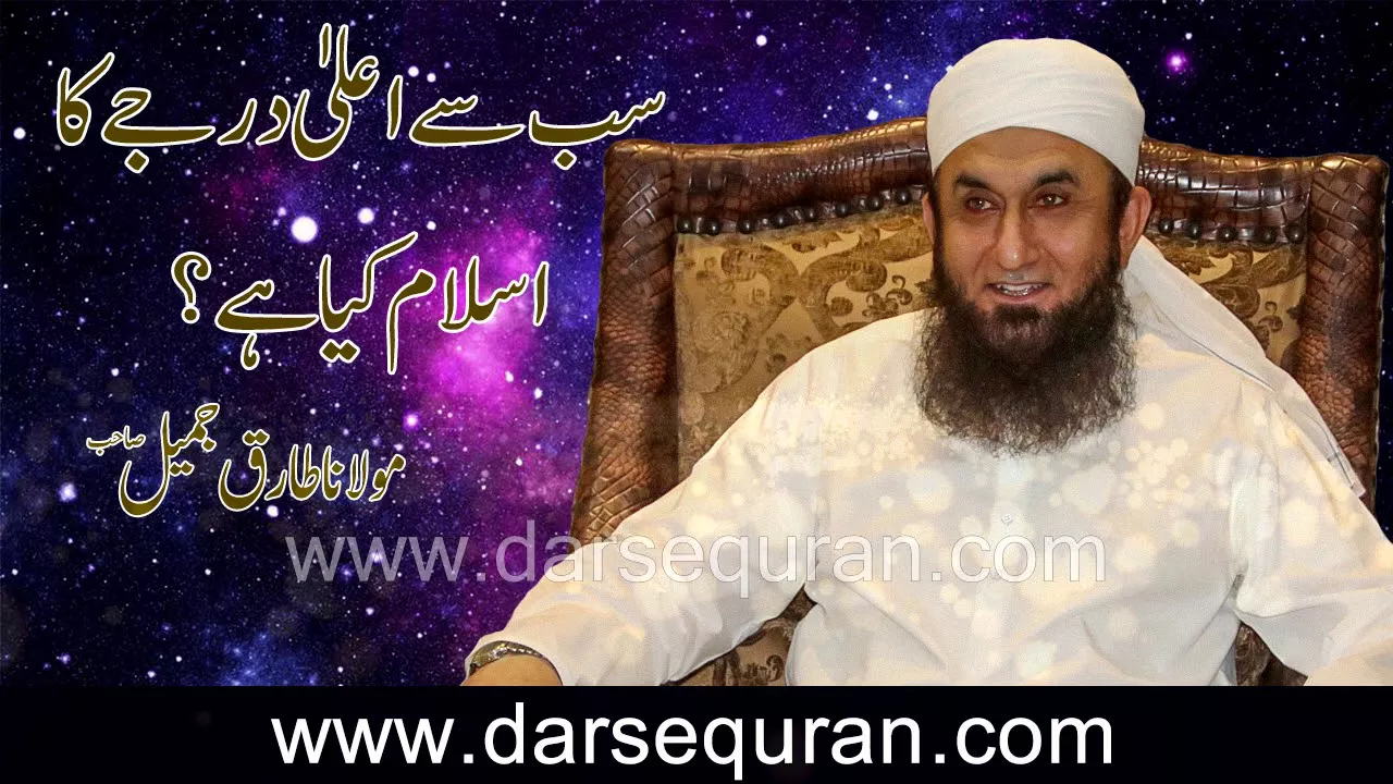 "Sub Sy Aala Darjay Ka Islam Kya Hai?" Molana Tariq Jameel